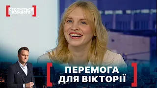 ПЕРЕМОГА ДЛЯ ВІКТОРІЇ. Стосується кожного. Ефір від 21.10.2020