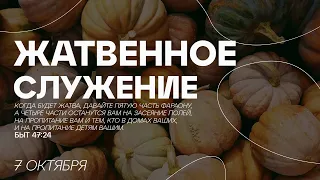 БОГОСЛУЖЕНИЕ онлайн - 07.10.23 / Прямой эфир. Трансляция Заокская церковь