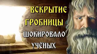 Вскрытие ГРОБНИЦЫ Ивана Грозного ⚡УВИДЕННОЕ ШОКИРОВАЛО ВСЕХ ❗❗