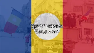 Imnul golanilor- румынская антикоммунистическая песня