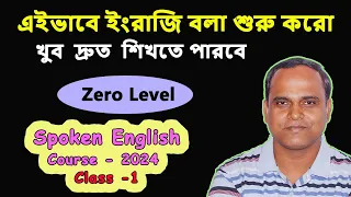 Spoken English শিখতে চাও? আজই শুরু করো | Class 1 | Spoken English Course | Help Self English