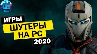 Самые Ожидаемые Игры Шутеры на ПК 2020 года