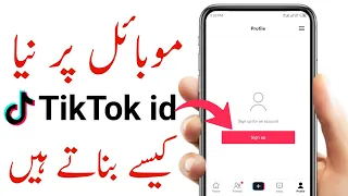 TikTok id banane ka tarika || TikTok account banane ka tarika | how to create TikTok account