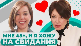 Любовь в 45+ как исправить свои ошибки? Как украсить недостатки и построить счастливые отношения