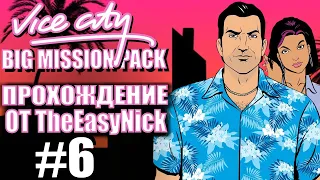 GTA Vice City: BIG MISSION PACK. Глобальный мод. Прохождение. #6.