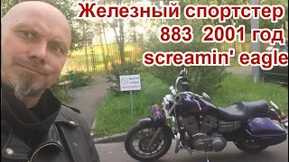 Железный sportster 883  2001 год screamin' eagle