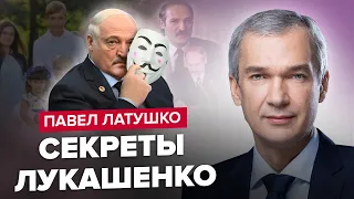 ⚡️ЛАТУШКО: СТРАХИ ЛУКАШЕНКО раскрыли / Союзное государство РАСПАДЕТСЯ? / Что ПОТЕРЯЛ диктатор?