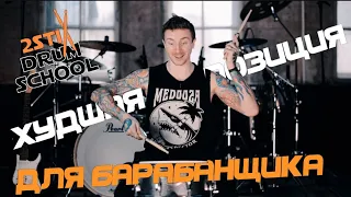 2stix Drumschool - Про постановку рук понятным языком. Архиважно!