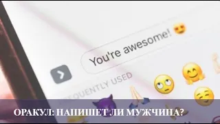 НАПИШЕТ ЛИ МУЖЧИНА НА ПРАЗДНИК?