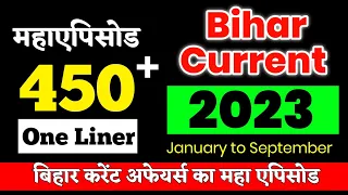 बिहार करेंट अफेयर्स की महाएपिसोड 🔥 | 450+ Bihar Current Affairs 2023 | Online Study Zone