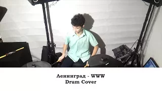 Ленинград - WWW | Drum Cover | Vlad Dovgan