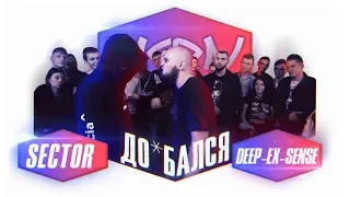 VKRN (ВЭКРАН) | ДО*БАЛСЯ | SECTOR VS DEEP-EX-SENSE