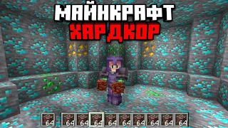 24 ЧАСА Копал Алмазы и Незерит в Майнкрафт Хардкоре на 1.20!