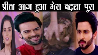 KUNDALI BHAGYA || OMG ! लोहड़ी में होने वाला हैं PREETA के साथ हादसा,ऐसे लूथरा परिवार में छाएगा मातम