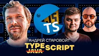 TypeScript убил JavaScript?