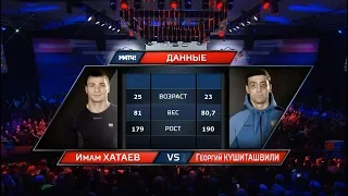 Финал (81кг) ХАТАЕВ Имам  - КУШИТАШВИЛИ Георгий /Чемпионат России 2019