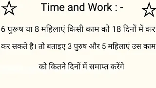 samay aur karya || पुरूष महिला वाले प्रश्न || time and work mahila purush par aadharit questions