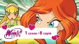 Вінкс клуб - мультики про фей українською (Winx) - Дружба під загрозою (Сезон 1/ Серія 8)