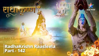 Full Video || Kans Ka Kaalchakra | राधाकृष्ण | RadhaKrishn Raasleela Part - 142