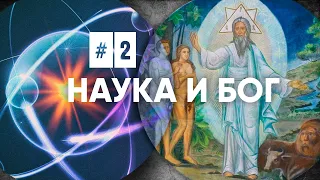 Лестница Иакова. С Земли на Небо и с Неба на Землю. С. Переслегин, М.Дарбинян