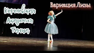 Вариация Лизы из балета «Тщетная предосторожность» 7 лет Береснева Валерия. Лауреат 1 степени