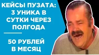 Кейс: 3 уника через полгода, или как испанец курсы Пузата проходил