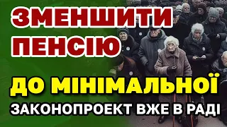 Зменшать ПЕНСІЮ, багатьом українцям планують знизити пенсію ДО МІНІМАЛЬНОЇ і позабирати надбавки