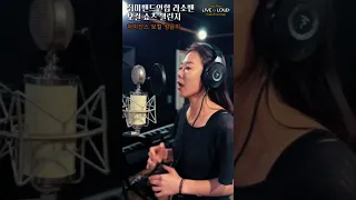 취미밴드연합 라소밴 소속팀 보컬 릴레이 쇼츠 챌린지 : JOSS STONE - UNDERSTAND by 하이신스 성은지