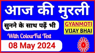8 May 2024 murli/ Aaj ki Murli with Text/ आज की मुरली/ 8-05-2024/ Today Murli