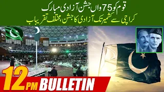 12pm News Bulletin | 14 Aug 2021 | 24 News HD