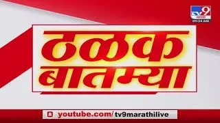 ठळक बातम्या | Highlights News | 10 AM | 7 December 2023 | Marathi Fast News