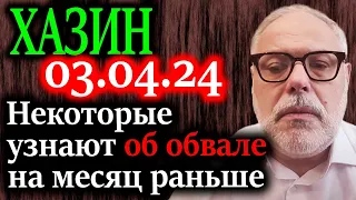 ХАЗИН. Руководители ряда крупных банков стали намекать на неизбежность крупных финансовых потрясений