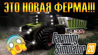 ЭТО НОВАЯ ФЕРМА!!! ФЕРМА НА АНДРОИД ПОЛНАЯ КОПИЯ КОМПЬЮТЕРА!!! Farming simulator 20 FS 20