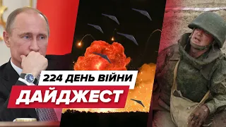 🔥🔥 ДАЙДЖЕСТ 224 ДНЯ ВІЙНИ: Атака дронів / Дідівські партянки / Подарунок Путіну