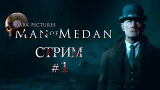 The Dark Pictures Anthology Man of Medan СТРИМ #1 Интерактивное приключение с Аввитом.