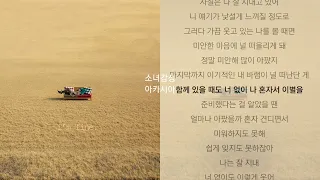 정키(Jung Key) - 나는 잘 지내 (Feat. 정승환)