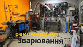 Рекомендації щодо зварювання від Kyiv Welding