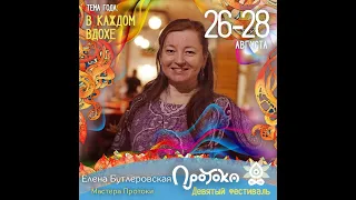 Обережная одежда. Фестиваль Протока 2022.
