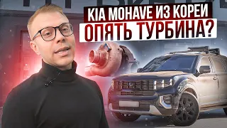 Что убило турбину на НОВОМ Kia Mohave? Были очень удивлены причиной!