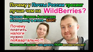 Сервис аналитики Вскладчину в итоге - БАН?! / Налоги - поКвартально?!