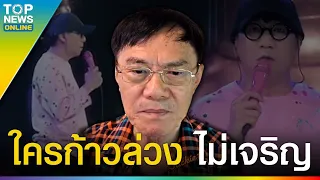 “พล.ต.ท.เรวัช” เห็นกับตาพระบารมี “ในหลวง ร.9” ทำขนลุกซู่ เสด็จที่ใดก็ให้ร่มเงา | TOPUPDATE