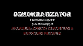 DEMOKRATIZATOR ''Beat the women!'' [live clip, thrash/hardcore, Russia]