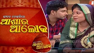 Jibana Do Chakire Ashara Alok Ep 186 | 02 Nov 2019 | ଭାଙ୍ଗିଯାଇଥିଲା ସମ୍ପର୍କ କିନ୍ତୁ ଆଜି ଘଟିଲା ଏମିତି