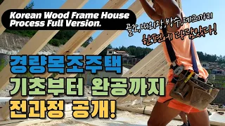 Korean wood frame House, Building Process Full Version.