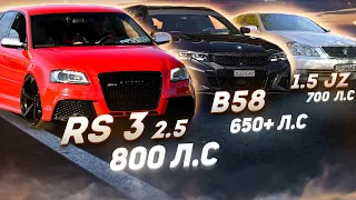 BMW B58 340I УНИЧТОЖАЕТ Toyota 1JZ-gte 700 лс,  M5 750лс И СПЕЦ ГОСТЬ Audi RS3 800+