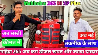 Mahindra 265 DI XP Plus Tractor | 2023 Model full review video | 33 HP tractor | @tractorskiduniya