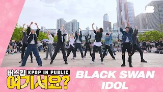 [여기서요?] 방탄소년단 BTS - BLACK SWAN, IDOL (THE BATTLE PERFORMANCE) | 커버댄스 Dance Cover @여의도한강공원