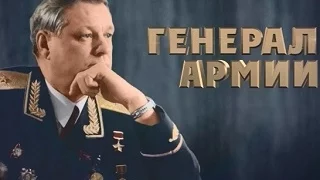 Анонс 23.02 "Генерал армии" (документальный фильм)
