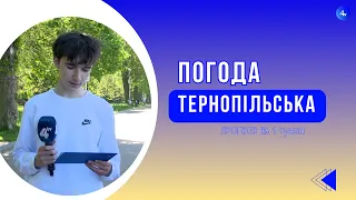 Тернопільська погода на 1 травня 2024 року