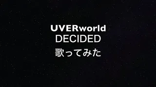 [歌ってみた] DECIDED UVERworld